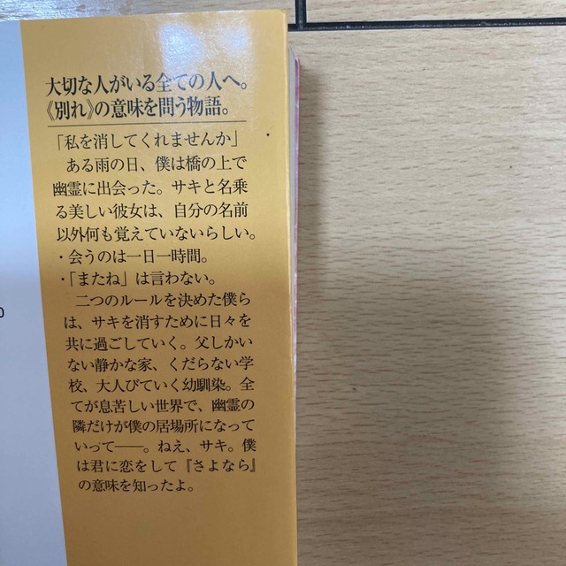 アスキー・メディアワークス(アスキーメディアワークス)の消えてください エンタメ/ホビーの本(その他)の商品写真