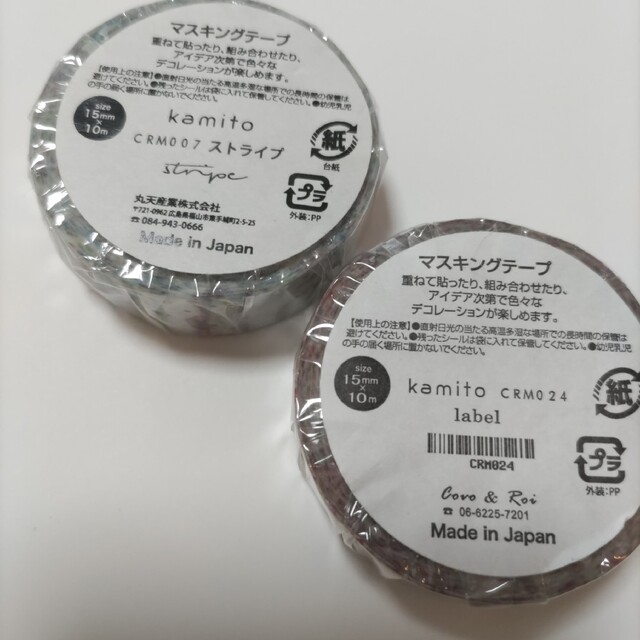 kamito マスキングテープ インテリア/住まい/日用品の文房具(テープ/マスキングテープ)の商品写真