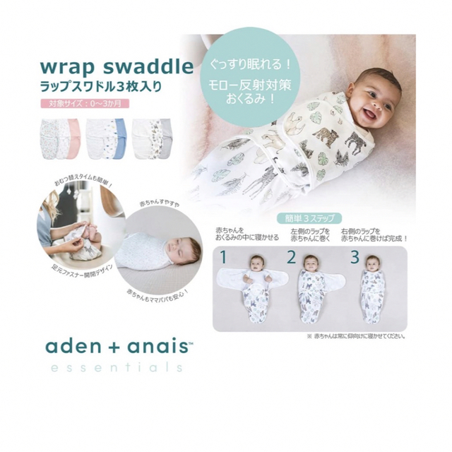 aden+anais(エイデンアンドアネイ)のエイデンアンドアネイaden + anais イージースワドル 3枚セット キッズ/ベビー/マタニティのこども用ファッション小物(おくるみ/ブランケット)の商品写真