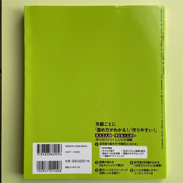 最新！幼児食新百科ｍｉｎｉ エンタメ/ホビーの雑誌(結婚/出産/子育て)の商品写真