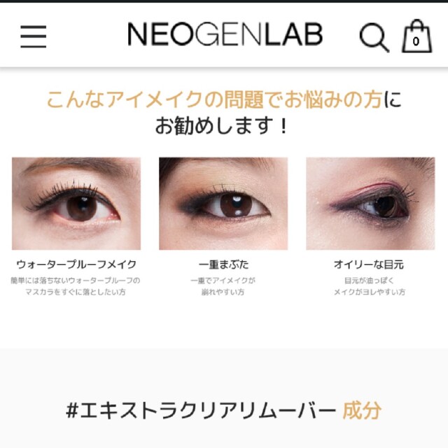 定価の半額【NEOGEN】エクストラ クリアアイリムーバー【50ml】新品未開封 コスメ/美容のスキンケア/基礎化粧品(クレンジング/メイク落とし)の商品写真