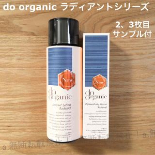 do organic】ローション&セラム【新品未使用未開封】-