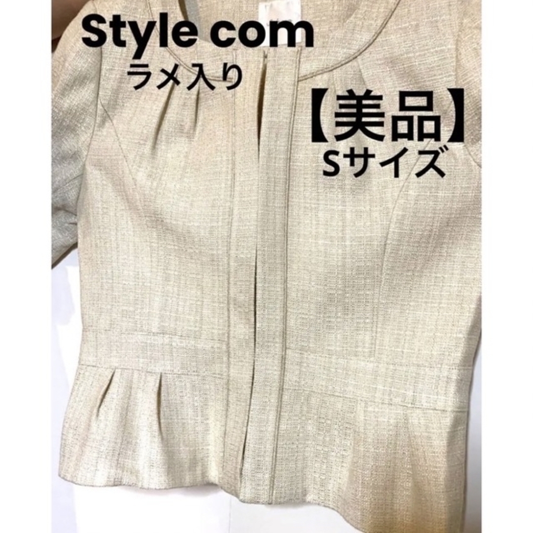 【極美品・ラメ入り】Style com ノーカラージャケット　フォーマル　S