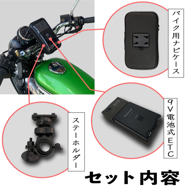 バイクETC 電池式　持ち運び可能　ポータブルETC 自主運