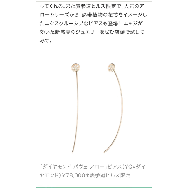 新しい Hirotaka ヒロタカ アロー ピアス ダイヤ 表参道限定 ピアス