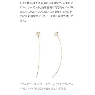 Hirotaka アロー ダイヤモンド ヒロタカ 表参道限定 ピアス フープ www