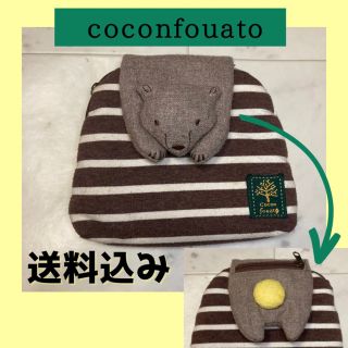 coconfouato ココンフワット　ポーチ　クマ　くま　ボーダー　ブラウン(ポーチ)