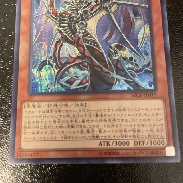 遊戯王 - インフェルノイド・ネヘモス シークレット 2枚の通販 by 's 遊戯王 - インフェルノイド・ネヘモス シークレット 2枚の通販 by 's