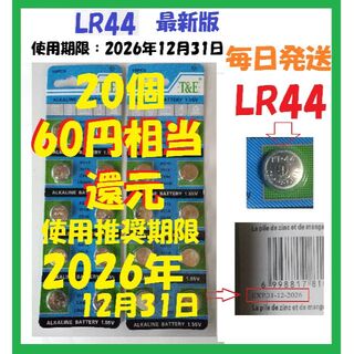 60円相当還元(20%) LR44 20個 アルカリボタン電池 L110(エクササイズ用品)