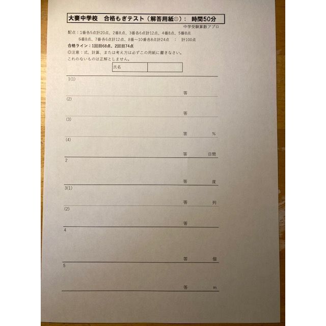 大妻中学校　2024年新攻略プリント（算数と分析理科）●算数予想問題付き 4