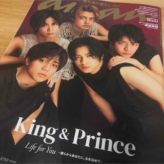 anan King & Prince キンプリ　3/15号(アート/エンタメ/ホビー)