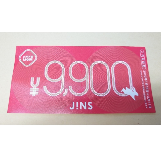 JINS 福袋 メガネ券9900円分