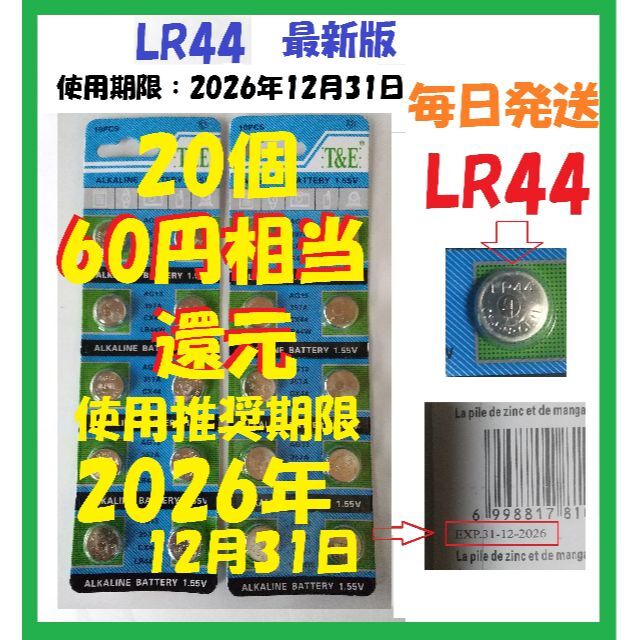 60円相当還元(20%) LR44 20個 アルカリボタン電池 L113 コスメ/美容のダイエット(エクササイズ用品)の商品写真