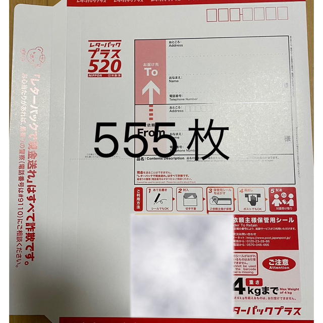 レターパックプラス　555枚 エンタメ/ホビーのコレクション(使用済み切手/官製はがき)の商品写真