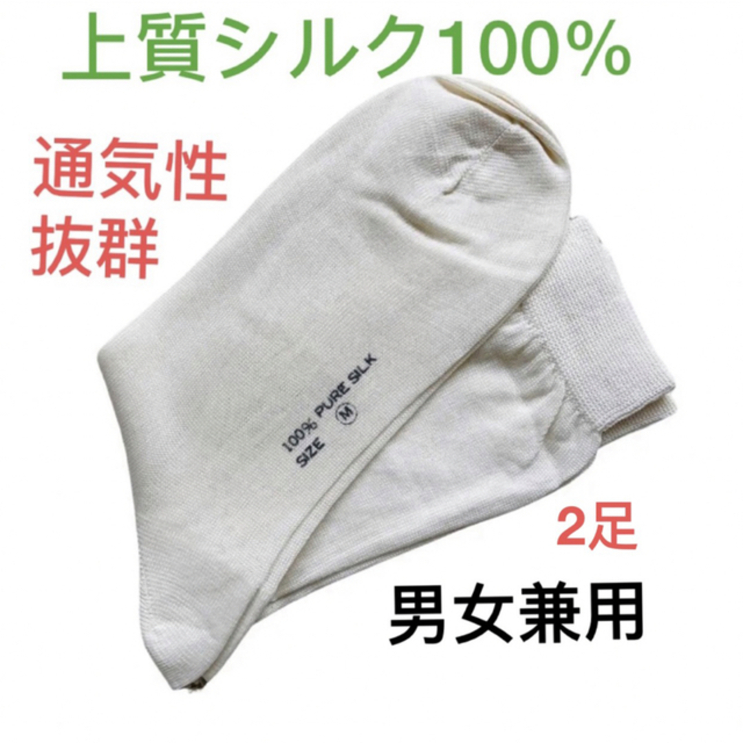 【新品限定】シルク100%  ソックス　靴下　男女兼用　オフホワイトXL2足 メンズのレッグウェア(ソックス)の商品写真