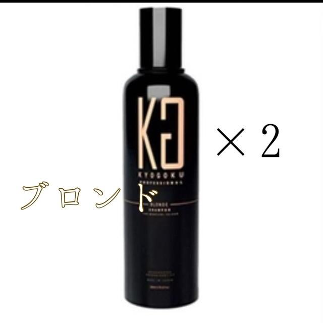 【2本】Kyogoku 京極　ブロンド 200ml カラーシャンプー コスメ/美容のヘアケア/スタイリング(シャンプー)の商品写真