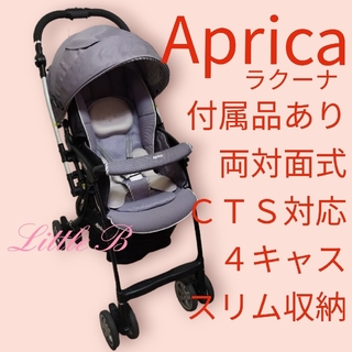 Aprica - アップリカ 春色 両対面式 付属品あり オート4輪 スリム収納 A型ベビーカー