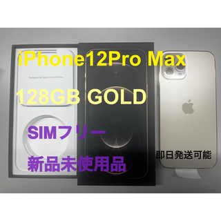 アイフォーン(iPhone)のiPhone12 Pro Max 128GB GOLD(スマートフォン本体)