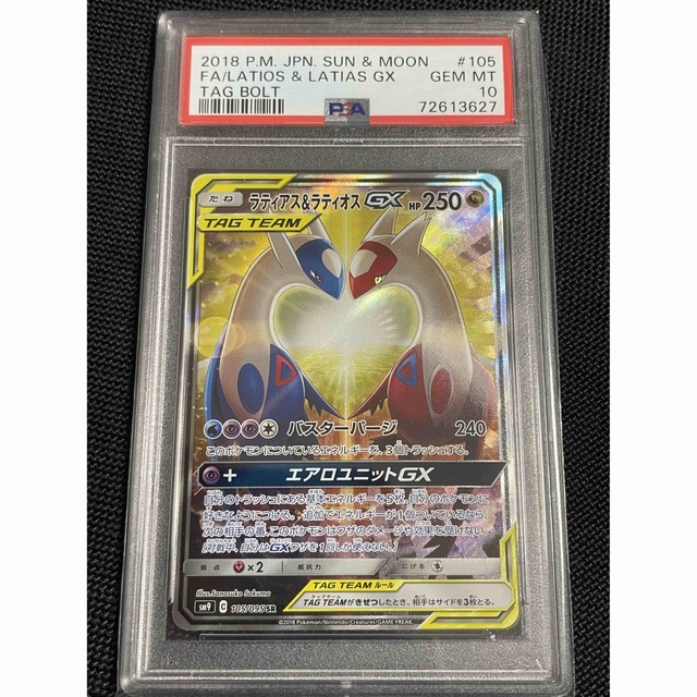 ポケモンカード ラティアス&ラティオスGX SR SA PSA10 何でも揃う