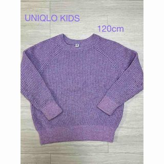 ユニクロ(UNIQLO)の【UNIQLO】KIDS 女の子ニット パープル120cm(ニット)