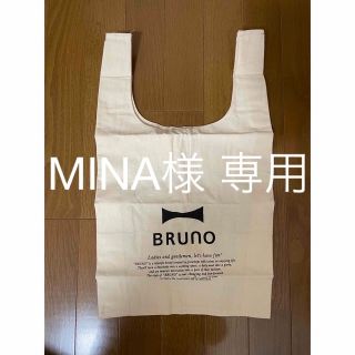 ★今月限定値下げ★BRUNO トートエコバック(エコバッグ)