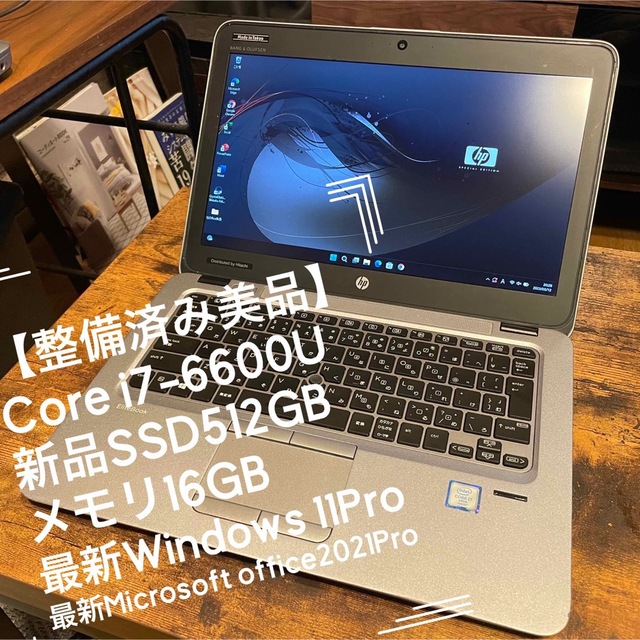 開店祝い 【整備済美品】i7 東芝 6600U 新品SSD512GB 16GB 最新Office