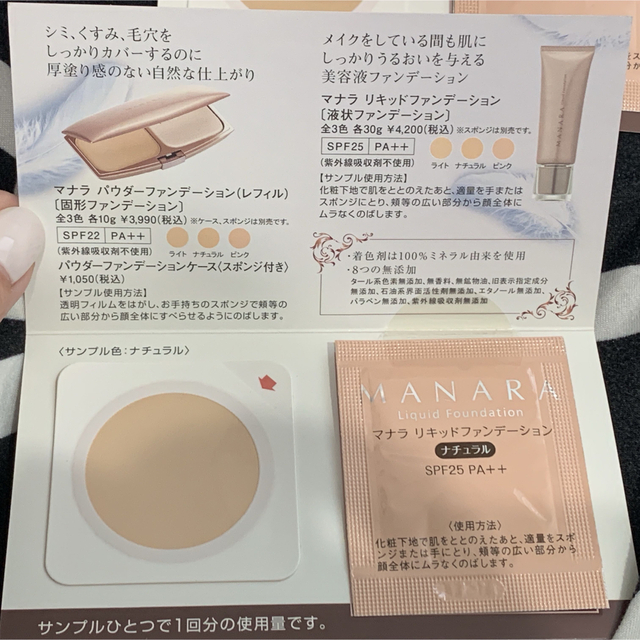 Macchia Label(マキアレイベル)のマキアレイベル、マナラ、ファンデーション、リキッド、パウダー、オークル、サンプル コスメ/美容のキット/セット(サンプル/トライアルキット)の商品写真