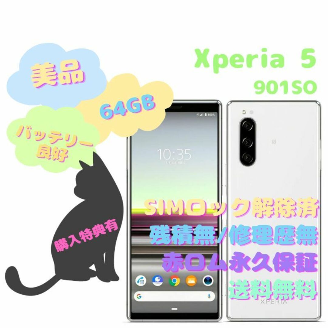 高品質の激安 SONY Xperia 5 本体 有機EL SIMフリー | www