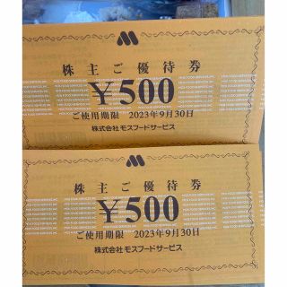 モスバーガー(モスバーガー)の💛ポケモンエネルギーカード１枚　おまけでモスバーガー株主優待券 500円分２枚(その他)