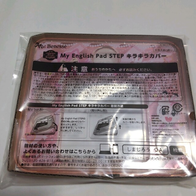 すてっぷEnglish マイイングリッシュパッドカバー パスワード付き