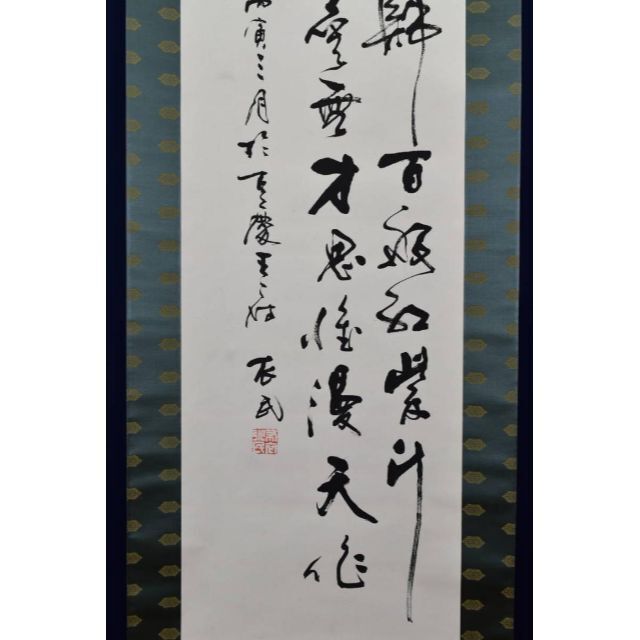 作者不詳 書 五言律詩 四行書 掛軸☆宝船☆AB-113 - 通販 ...