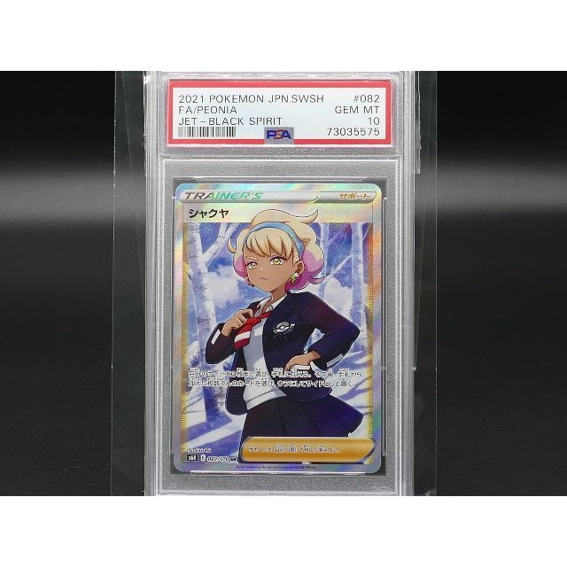 [PSA10] Pokemon ポケモン 082/070 SR シャクヤ