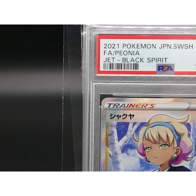 ポケモン(ポケモン)の[PSA10] Pokemon ポケモン 082/070 SR シャクヤ エンタメ/ホビーのトレーディングカード(シングルカード)の商品写真