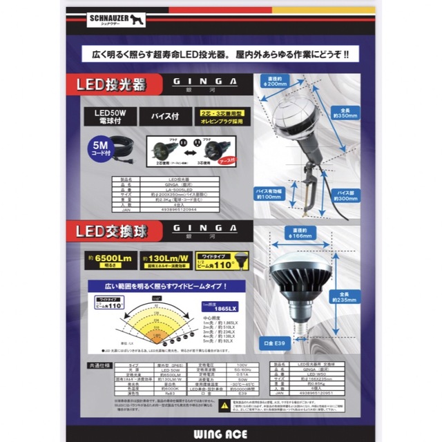 LED投光器 銀河 美品 送料無料 スポーツ/アウトドアのアウトドア(ライト/ランタン)の商品写真