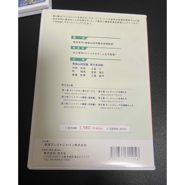 中古DVD 男子卓球の真実　バックハンドを極める スポーツ/アウトドアのスポーツ/アウトドア その他(卓球)の商品写真