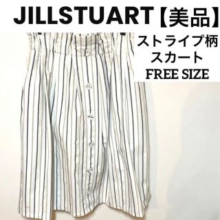 ジルスチュアート(JILLSTUART)の【かわいい♡・ストライプ•美品】JILLSTUART スカート　フリーサイズ(ひざ丈スカート)