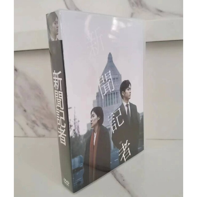 TVドラマ 新聞記者 (米倉涼子、綾野剛、横浜流星出演) DVD-BOX - TVドラマ