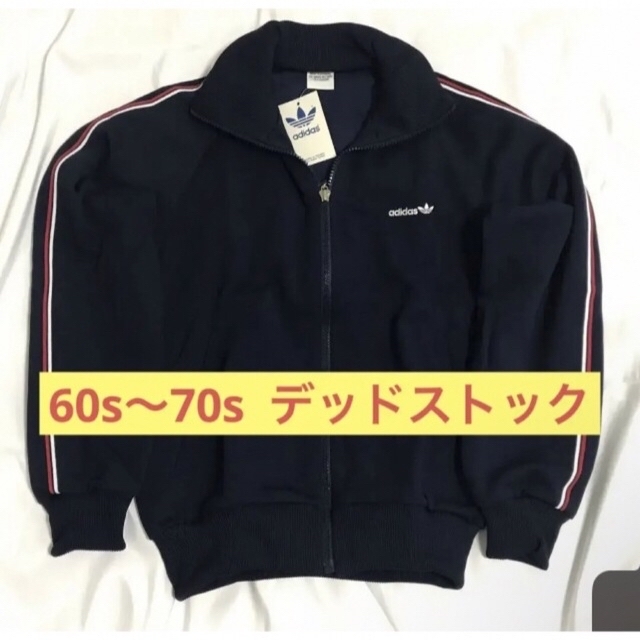 adidas トラックジャケット 60s～70s アディダス デットストック