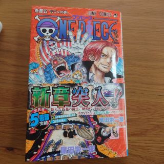 ＯＮＥ　ＰＩＥＣＥ 巻１０５(少年漫画)