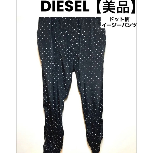 【未使用に近い・美品】DIESEL 　イージーパンツ　裾リブ　レディースブラック