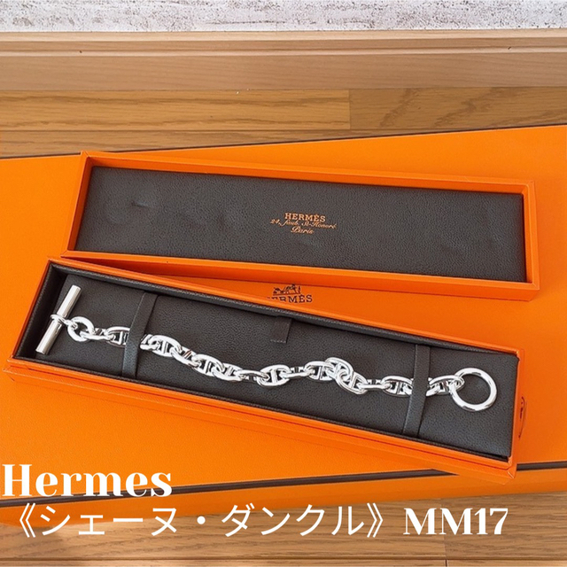 Hermes(エルメス)の新品未使用 エルメス シェーヌ・ダンクル ブレスレット MM17コマ メンズのアクセサリー(ブレスレット)の商品写真