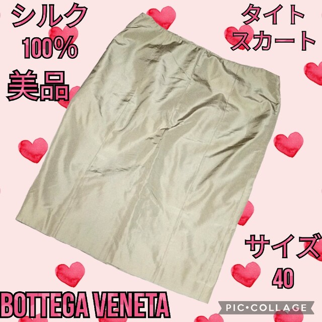美品♥BOTTEGAVENETA♥ボッテガヴェネタ♥タイトスカート♥シルク♥無地