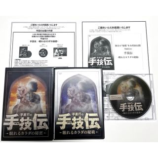 平直行の手技伝 -眠れるカラダの秘密DVD フルセット-