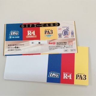 メイジ(明治)の明治　R1 ヨーグルト　引き換え券(フード/ドリンク券)