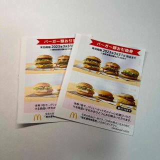 マック株主優待券　バーガー類２枚(フード/ドリンク券)