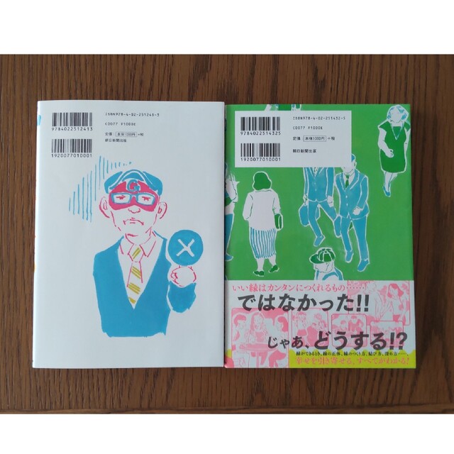 ２冊セット ゲッターズ飯田 「金持ち風水」「 縁のつかみ方」 エンタメ/ホビーの本(アート/エンタメ)の商品写真