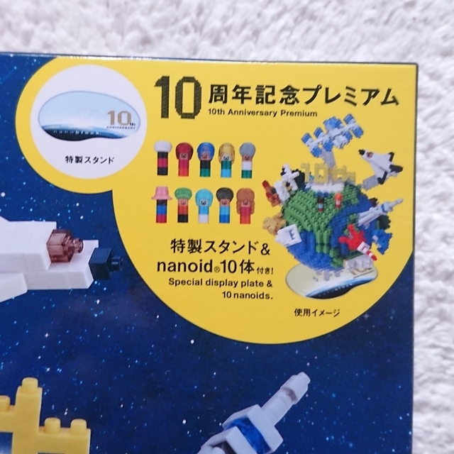 Kawada(カワダ)の【新品未開封】ナノブロック 地球 10周年記念プレミアム エンタメ/ホビーのエンタメ その他(その他)の商品写真