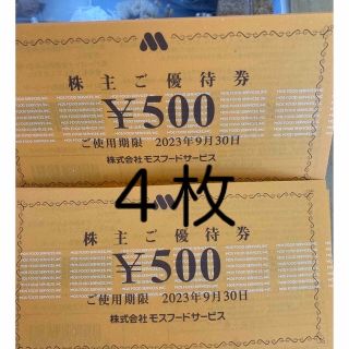 モスバーガー(モスバーガー)の🍟ポケモンエネルギーカード１枚　おまけでモスバーガー500円分4枚(その他)