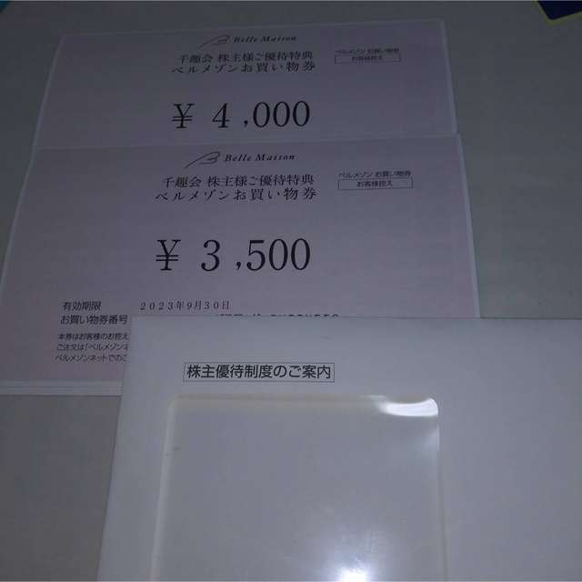 ベルメゾン　株主優待券　7500円分　優待　割引券　千趣会 チケットの優待券/割引券(ショッピング)の商品写真