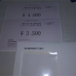 ベルメゾン　株主優待券　7500円分　優待　割引券　千趣会(ショッピング)